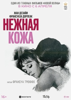 Смотреть Нежная кожа онлайн в HD качестве 720p