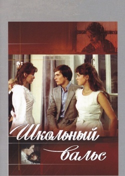 Смотреть Школьный вальс онлайн в HD качестве 720p