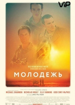 Смотреть Молодежь онлайн в HD качестве 720p
