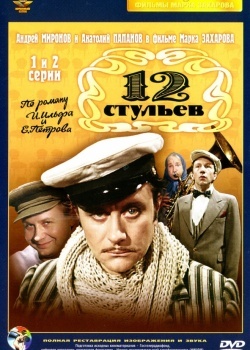 Смотреть 12 стульев онлайн в HD качестве 720p