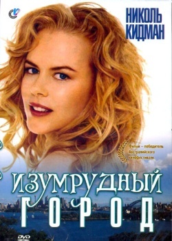 Смотреть Изумрудный город онлайн в HD качестве 720p