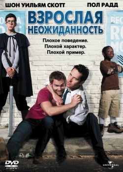 Смотреть Взрослая неожиданность онлайн в HD качестве 720p