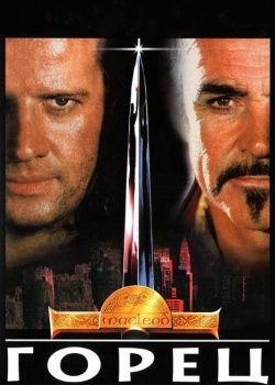 Смотреть Горец онлайн в HD качестве 720p