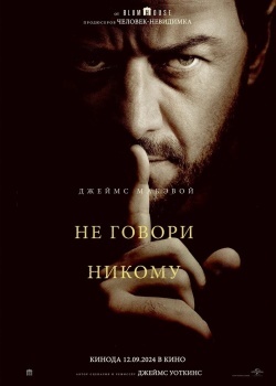 Смотреть Не говори никому онлайн в HD качестве 720p