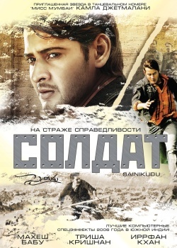 Смотреть Солдат онлайн в HD качестве 720p