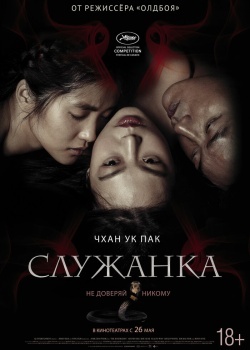 Смотреть Служанка онлайн в HD качестве 720p