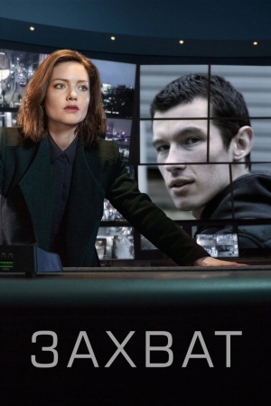 Смотреть Захват онлайн в HD качестве 720p