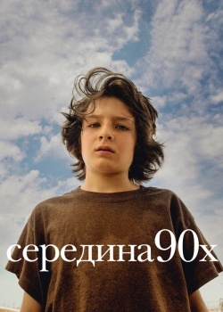 Смотреть Середина 90-х онлайн в HD качестве 720p