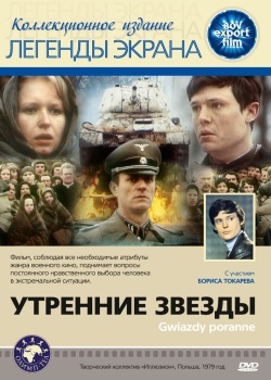 Смотреть Утренние звезды онлайн в HD качестве 720p