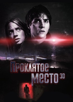 Смотреть Проклятое место онлайн в HD качестве 720p
