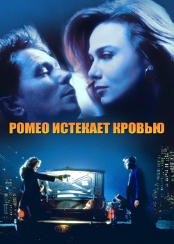 Смотреть Ромео истекает кровью онлайн в HD качестве 720p