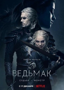 Смотреть Ведьмак онлайн в HD качестве 720p