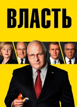 Смотреть Власть онлайн в HD качестве 720p