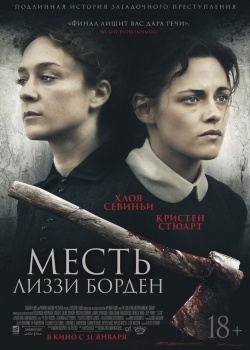 Смотреть Месть Лиззи Борден онлайн в HD качестве 720p