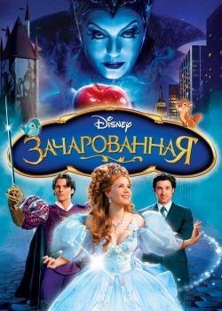 Смотреть Зачарованная онлайн в HD качестве 720p