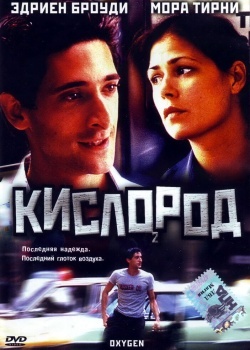 Смотреть Кислород онлайн в HD качестве 720p