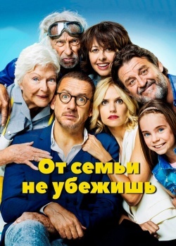 Смотреть От семьи не убежишь онлайн в HD качестве 720p