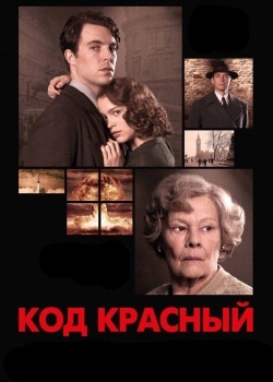 Смотреть Код Красный онлайн в HD качестве 720p