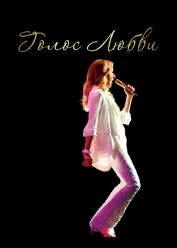 Смотреть Голос любви онлайн в HD качестве 720p