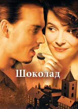 Смотреть Шоколад онлайн в HD качестве 720p