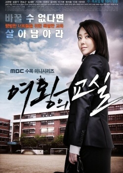 Смотреть Класс королевы онлайн в HD качестве 720p