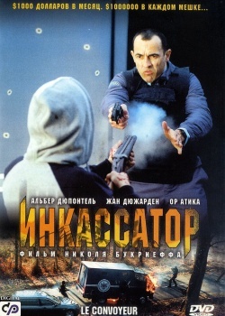 Смотреть Инкассатор онлайн в HD качестве 720p