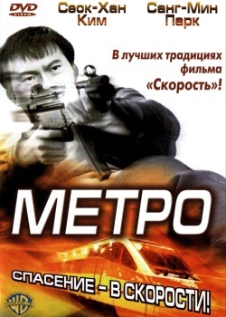 Смотреть Метро онлайн в HD качестве 720p