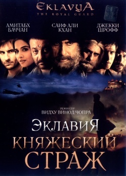 Смотреть Эклавия - княжеский страж онлайн в HD качестве 720p