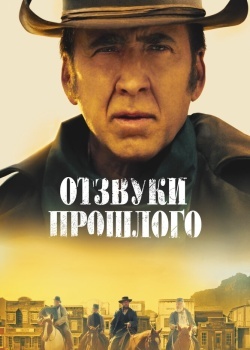 Смотреть Отзвуки прошлого онлайн в HD качестве 720p