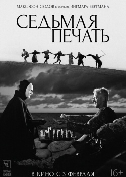 Смотреть Седьмая печать онлайн в HD качестве 720p