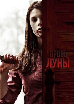 Смотреть Кровь Луны онлайн в HD качестве 720p