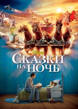 Смотреть Сказки на ночь онлайн в HD качестве 720p