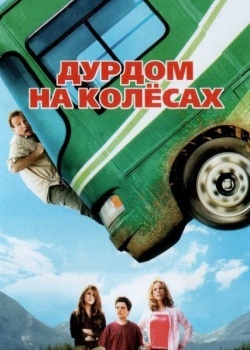 Смотреть Дурдом на колесах онлайн в HD качестве 720p