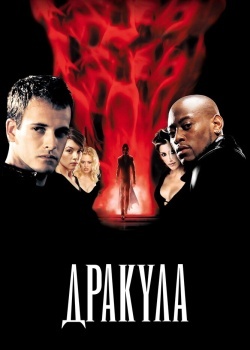 Смотреть Дракула 2000 онлайн в HD качестве 720p