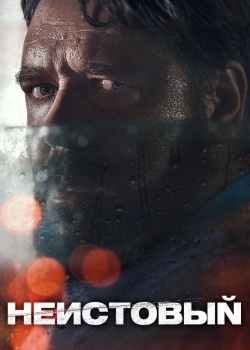 Смотреть Неистовый онлайн в HD качестве 720p