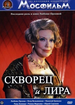 Смотреть Скворец и лира онлайн в HD качестве 720p