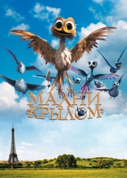 Смотреть Махни крылом онлайн в HD качестве 720p