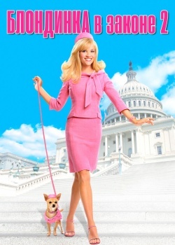 Смотреть Блондинка в законе 2 онлайн в HD качестве 720p