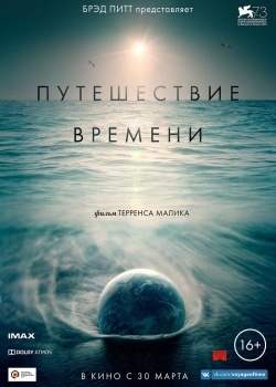 Смотреть Путешествие времени онлайн в HD качестве 720p