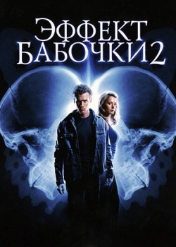Смотреть Эффект бабочки 2 онлайн в HD качестве 720p