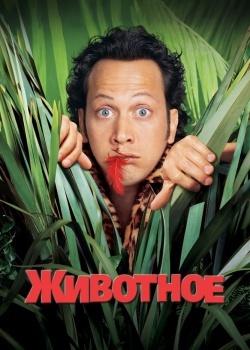Смотреть Животное онлайн в HD качестве 720p