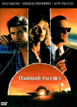 Смотреть Пьяный рассвет онлайн в HD качестве 720p