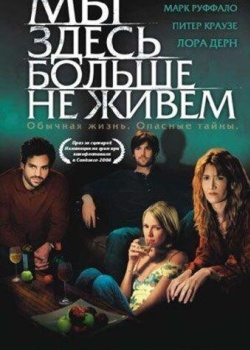 Смотреть Мы здесь больше не живем онлайн в HD качестве 720p