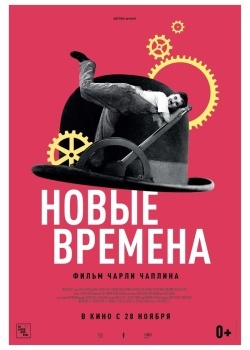 Смотреть Новые времена онлайн в HD качестве 720p