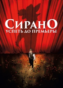 Смотреть Сирано. Успеть до премьеры онлайн в HD качестве 720p