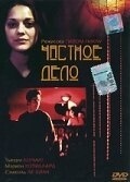 Смотреть Частное дело онлайн в HD качестве 720p