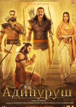 Смотреть Адипуруш онлайн в HD качестве 720p