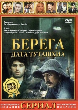 Смотреть Берега онлайн в HD качестве 720p