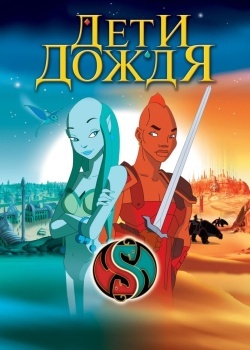 Смотреть Дети дождя онлайн в HD качестве 720p