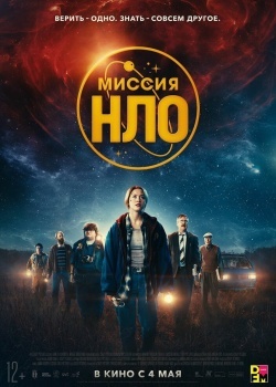 Смотреть Ассоциация «НЛО» онлайн в HD качестве 720p